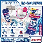 日本LION獅王-LOOK PLUS密著泡沫約60秒除垢消臭浴廁清潔劑300ml/瓶(衛浴地板潔廁噴霧,馬桶蓋坐墊強力清潔液,廁所化妝室可倒噴去污洗劑) 睡蓮香(粉標)