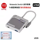 良值 Nintendo Switch 迷你便攜 TV畫面轉接器 (公司貨) 取代原廠底座 灰色 L935