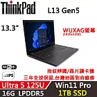 ★硬碟升級★【Lenovo】聯想 ThinkPad L13 Gen5 13吋商務筆電 三年保固 Ultra 5 125U/16G DDR5/1TB/W11P