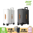 【Acer 宏碁】 墨爾本四輪對開胖胖行李箱(20吋)(送acer後背包+掛式吸濕袋) 質感黑