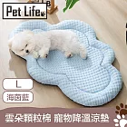 Pet Life 雲朵顆粒棉 3D涼感防潮 犬貓寵物降溫涼墊 海茵藍L