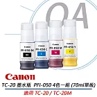 Canon PFI-050 原廠墨水四色一組 70ml 適用機型 TC-20 TC-20M 公司貨