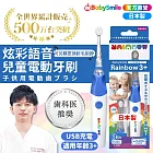 日本BabySmile 充電款 S-205 炫彩音樂兒童電動牙刷 (內附硬毛刷頭x2 - 1只已裝於主機) -藍