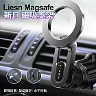 Liesn  Magsafe 新月 磁吸支架 導航支架 磁力  車用支架