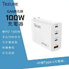 【TeZURE】100w GaN 氮化鎵充電器 3C1A 四孔快充(送充電線) 經典白