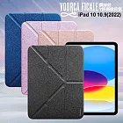 VOORCA Fickle for iPad 10 /10.9吋(2022)專用 鋼絲紋Y折側掀皮套 藍色