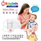 日本BabySmile 桌上放置型 S-504 電動吸鼻器 (插電型 電動鼻水吸引器)