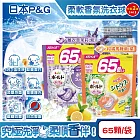 (2袋任選130顆超值組)日本P&G-Bold強洗淨4合1消臭柔軟香氛洗衣凝膠球65顆/袋(家庭號補充包,防皺好熨燙柔順洗衣球,筒槽防霉洗衣膠囊,直立/滾筒式洗衣機皆適用 薰衣草茉莉(紫)*2袋