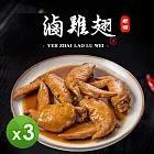 【葉宅】祖傳滷二節翅(200g)_3包組