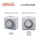 GoHome 24小時制定時器(插座2孔30分)-HU02M(110V)