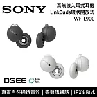 【限時快閃】SONY 索尼 WF-L900 LinkBuds 環狀開放式 真無線藍牙耳機 原廠公司貨  黑色