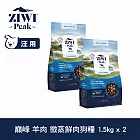 ZIWI巔峰 微蒸鮮肉狗糧 羊肉 1.5kg 兩件組 | 狗飼料 全齡犬 乾式熟成 高含肉量 低碳水