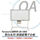 Panasonic國際牌 UB-5865 黑白系列 普通紙機型電子白板