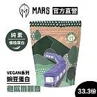 [戰神 MARS] VEGAN 豌豆蛋白 (1KG/袋) 冬瓜鐵觀音風味