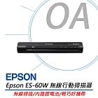 EPSON ES-60W 無線行動掃描器