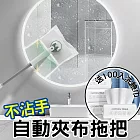 【送100入洗臉巾】免沾手360°自動夾布拖把