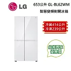 【活動優惠】LG樂金 653公升 GL-BL62WM 智慧變頻對開冰箱 亞麻白 基本安裝+舊機回收