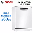 BOSCH博西13人份獨立式4系列洗碗機 按鍵式 SMS4HAW00X