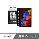 現貨 平板保護貼 Redmi 紅米Pad SE 8.7吋 超強防爆鋼化玻璃平板保護貼 9H 螢幕保護貼 透明