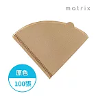 【Matrix】手沖咖啡V型錐形專用濾紙原色-02-100張