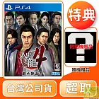 PS4 人中之龍 4 繼承傳說者 中文版 台灣公司貨