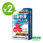 日本味王 行動對策plus全效錠(30粒/盒)x2盒