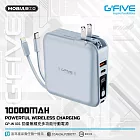 G-FIVE 勁量無線充多功能行動電源 10000mAh+贈硬殼包 淺藍色