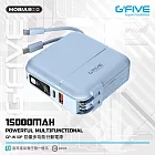 G-FIVE 勁量多功能行動電源 15000mAh+贈硬殼包 淺藍色