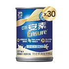 亞培 安素香草減甜 HMB升級配方237ml -共30入