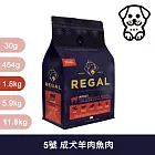 芮格爾｜RD5 成犬 羊肉&魚肉 護膚亮毛 1.8kg｜ REGAL 天然犬糧 狗飼料