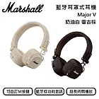 MARSHALL Major V 藍牙耳罩式耳機 經典黑 最高可長達約100+小時藍牙播放時間 台灣公司貨  復古棕