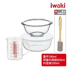 【iwaki】日本品牌耐熱玻璃料理三件組 量杯+調理碗 贈矽膠實木刮刀(原廠總代理)