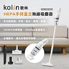 【Kolin 歌林】HEPA手持直立無線吸塵器(KTC-MN1186A)車用/家用/USB充電