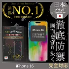 iPhone 16 全膠滿版 黑邊 保護貼 日規旭硝子玻璃保護貼【INGENI徹底防禦】