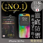 iPhone 16 Pro 全膠滿版 黑邊 保護貼 日規旭硝子玻璃保護貼【INGENI徹底防禦】