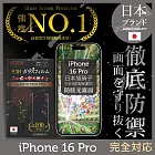 iPhone 16 Pro 日本旭硝子玻璃保護貼 (全滿版 黑邊 晶細霧面)【INGENI徹底防禦】