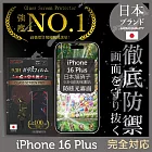 iPhone 16 Plus 日本旭硝子玻璃保護貼 (全滿版 黑邊 晶細霧面)【INGENI徹底防禦】