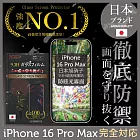 iPhone 16 Pro Max 日本旭硝子玻璃保護貼 (全滿版 黑邊 晶細霧面)【INGENI徹底防禦】