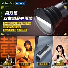 Sidande 斯丹德 LED 四色造影 攝影手電筒 10W 攝影補光燈 多色LED手電筒 造影燈 直播補光燈 便攜式攝影燈