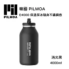 PILMOA E4000 保溫保冰不鏽鋼水壺-消光黑 (公司貨) 4000ml