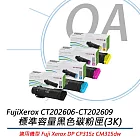 Fuji Xerox富士全錄 CT202607/CT202608/CT202609 原廠標準容量彩色碳粉匣 (單色可選)  藍色