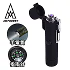 【Ad-Forest】野外求生必備 戰隼三合一多功能電弧脈衝打火機/打火機/手電筒/指南針/生火/戶外/野炊/露營(三色任選) 黑色