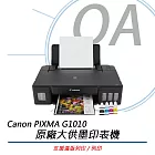 Canon佳能 PIXMA G1010 原廠大供墨印表機+GI-790BK/C/M/Y 墨水一組