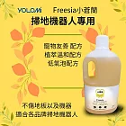 Yolomi 掃地機器人專用清潔液 台灣製造 2L 小蒼蘭