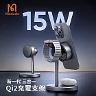 【Mcdodo麥多多】MagQ Qi2 三合一磁吸無線充支架 CH-2460