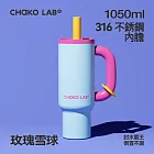 CHAKO LAB BAWANG環保隨行大容量霸王杯1050ml 玫瑰雪球