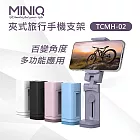 MINIQ 360度多功能旅行手機支架/自拍桿(便攜式設計、易於折疊) 白色