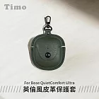 【Timo】Bose QuietComfort Ultra專用 英倫風皮革耳機保護套 綠色