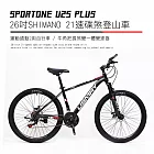 SPORTONE U25 PLUS 26吋SHIMANO 21速碟煞山地車搭配牛角把握煞變一體變速器讓騎乘者輕鬆克服坡道地形的運動通勤2用自行車- 消光黑