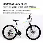 SPORTONE U25 PLUS 26吋SHIMANO 21速碟煞山地車搭配牛角把握煞變一體變速器讓騎乘者輕鬆克服坡道地形的運動通勤2用自行車- 白色